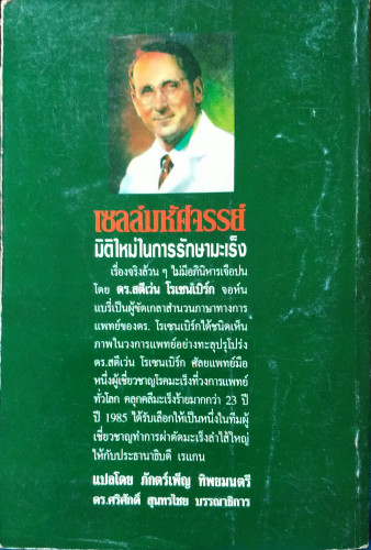 เซลล์มหัศจรรย์(The Transformed cell) 1